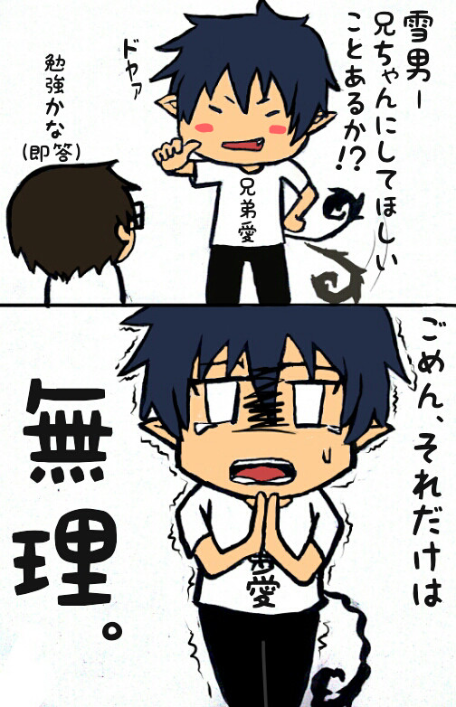 いい兄さんの日だから…