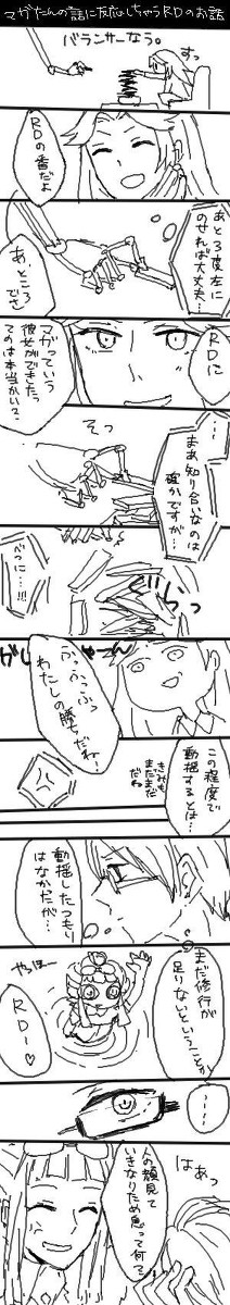 RD＆マガ