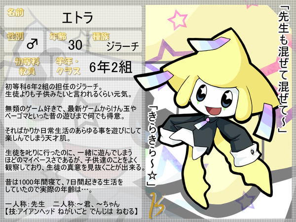 【ぽけスク】エトラ【教員】