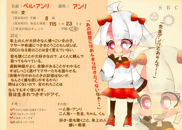 【SBC】ベル・アンリ【キャラシ】