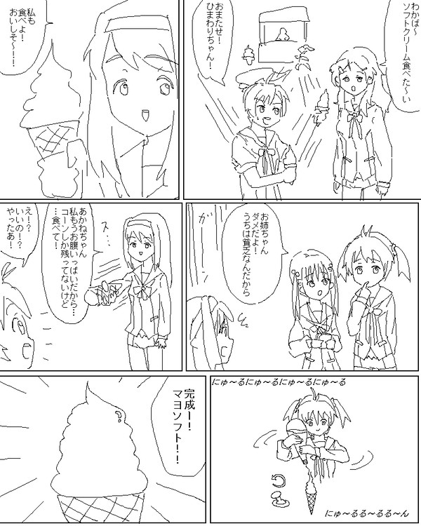 ビビッドレッド・オペレーション 「友情のマヨソフト」