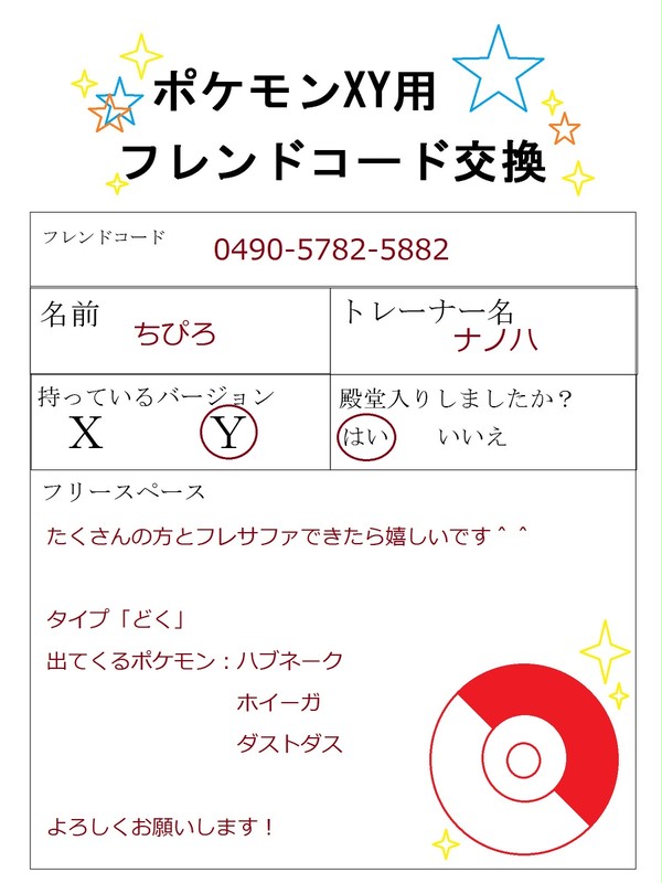 【ポケモンXY】フレコ交換しませんか？