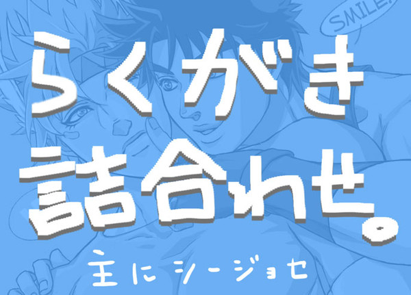 じょじょろぐ1