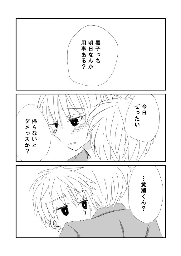 【腐向け】世界で一番王子さま【黒黄】