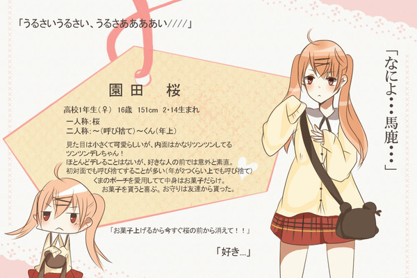 【恋結び】園田桜【成就】