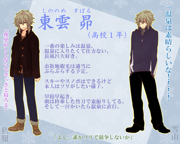 【こいがく】東雲 昴【修学旅行】
