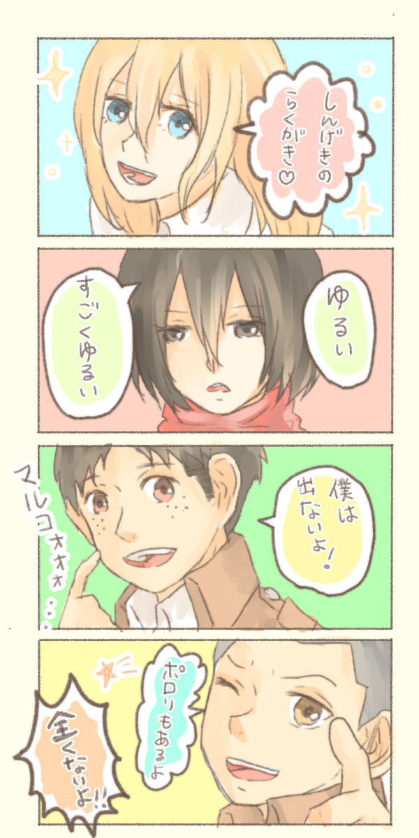 進撃のらくがき(漫画？)