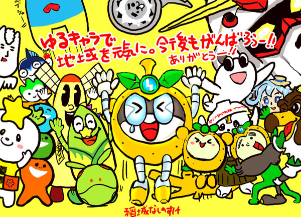 ゆるキャラグランプリおつかれさま＆ありがとうイラスト
