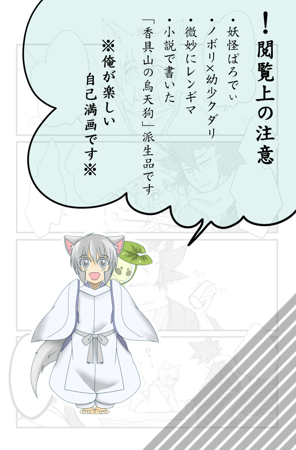 香具山の烏天狗【遊び】