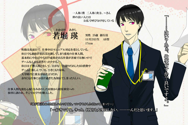 【恋結び】若堀 瑛【成就】