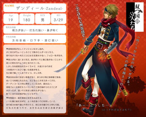 【双つ国】ザンディール【陽の国】