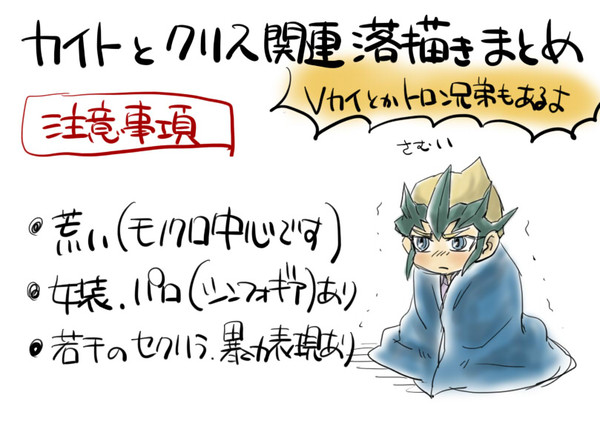 【腐向け】カイトとクリス関連落描きまとめ