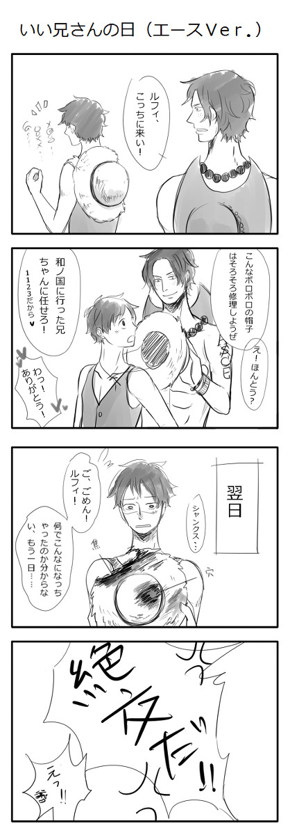 いい兄さんの日