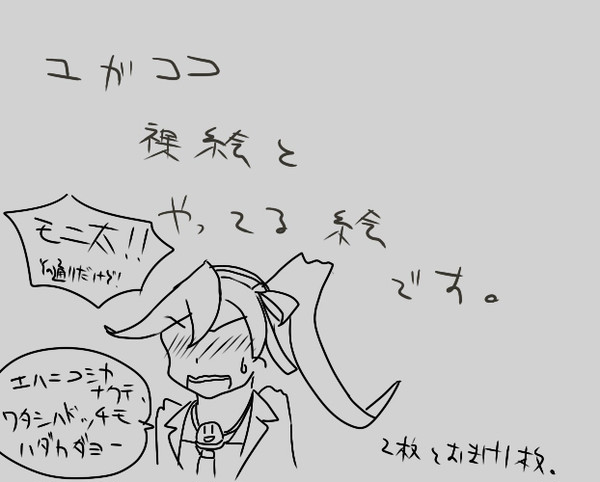 【18禁】ユガココ 裸絵