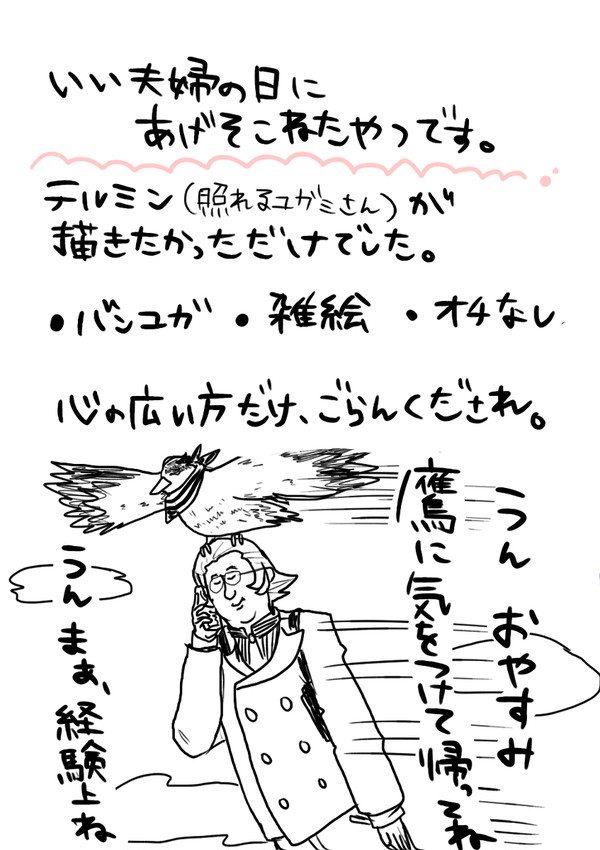 ユガミくんに「愛してる」と言ったら、大変なことになった