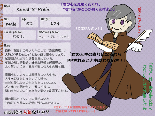 【P人狼】クーネル・S・プライン【戸籍】 5/27更新