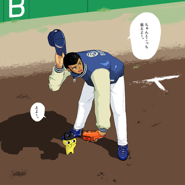 キャッチボール