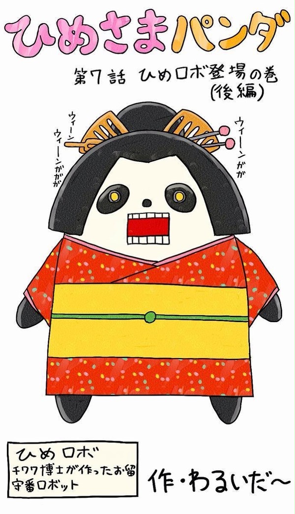 ひめさまパンダ 7話後編