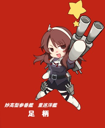 足柄