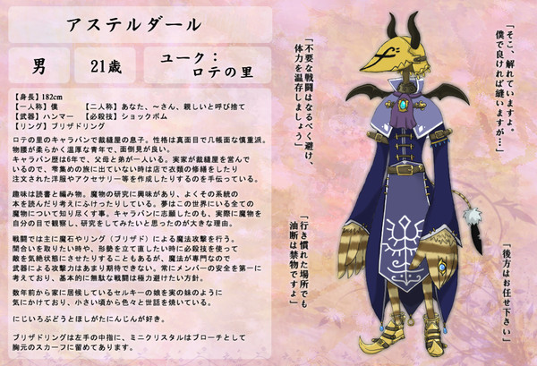【Ffcw】アステルダール【智の民】