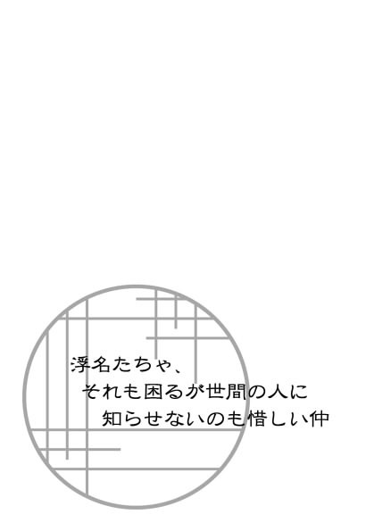 十忍十色お疲れさまでした!(無配漫画再録)