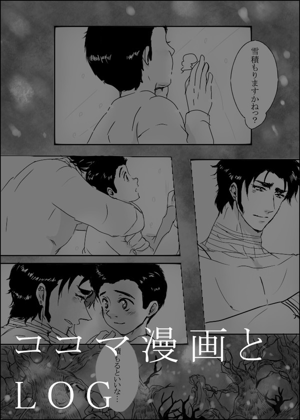 [腐向け]ココマ誕生日漫画＋ログ０９