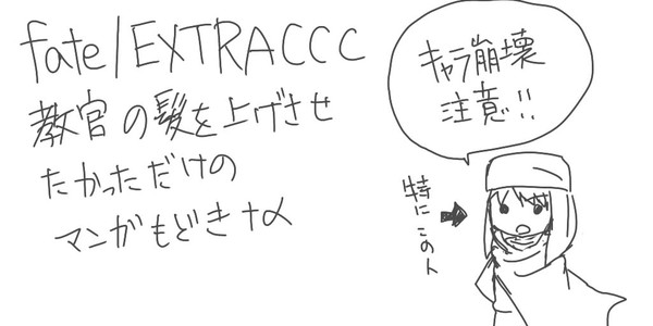 教官に髪を上げさせたかっただけのマンガもどき＋α