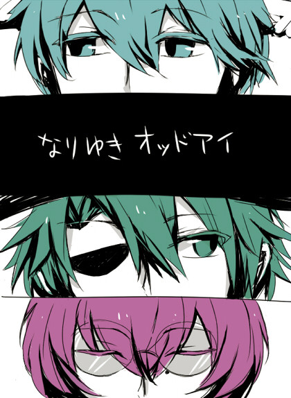 なりゆきオッドアイ