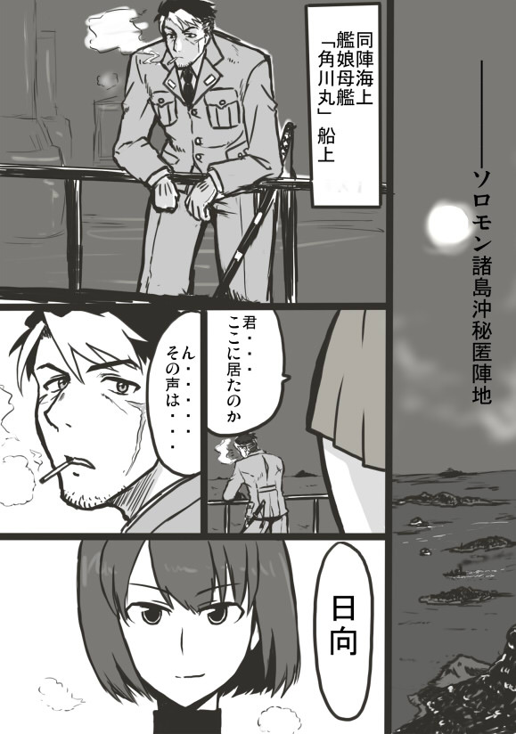 E-4突入前夜を妄想してみた