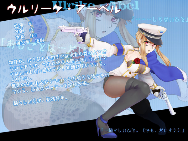 【つい軍】ウルリーケ・アーベル【海空:青】