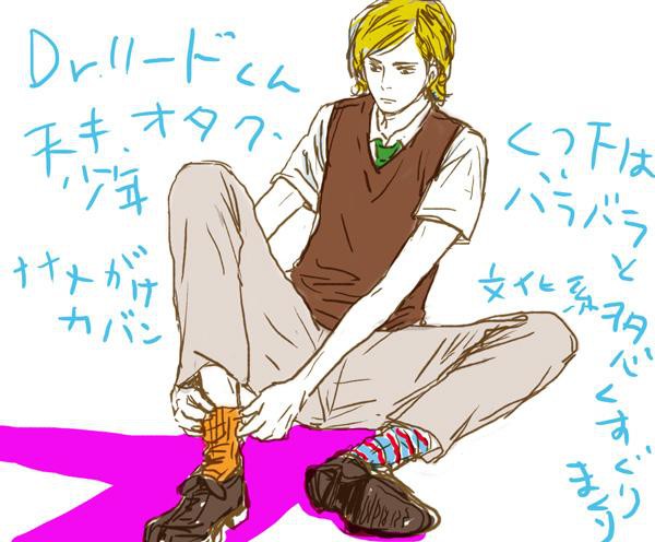 ドクター・リード
