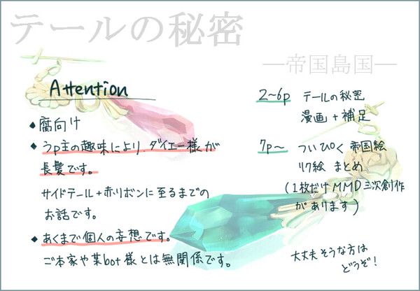 【帝国島国/腐】テールの秘密