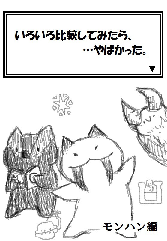 いろいろ比較してみたら、…やばかった。