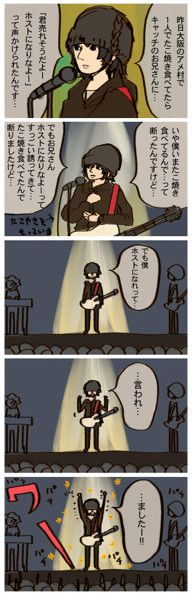 フジファブリックデビュー5周年ツアー