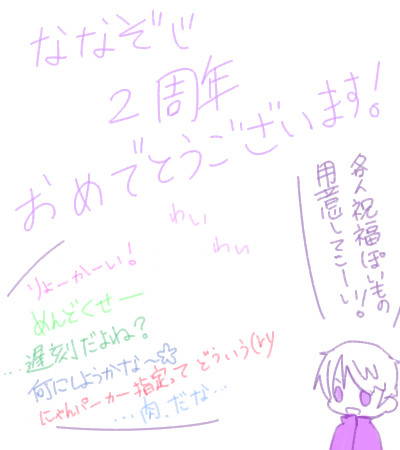 ななどら二周年お祝い