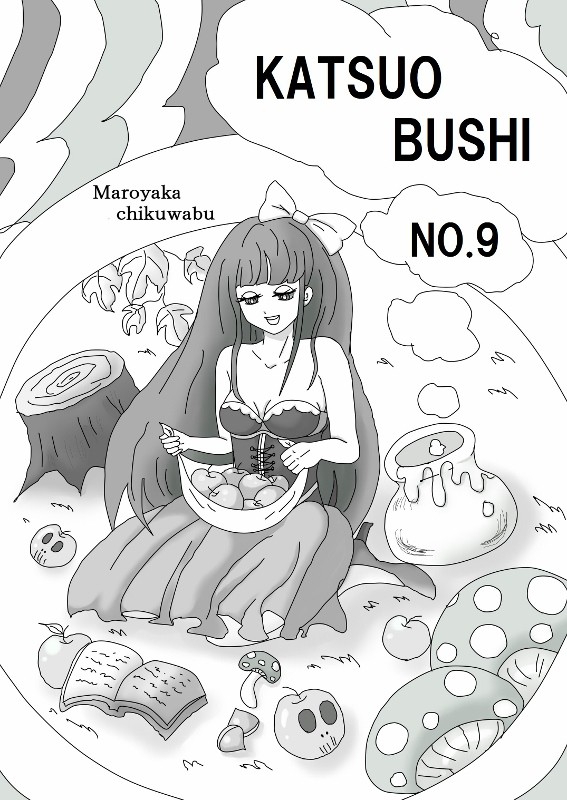 かつお部誌表紙