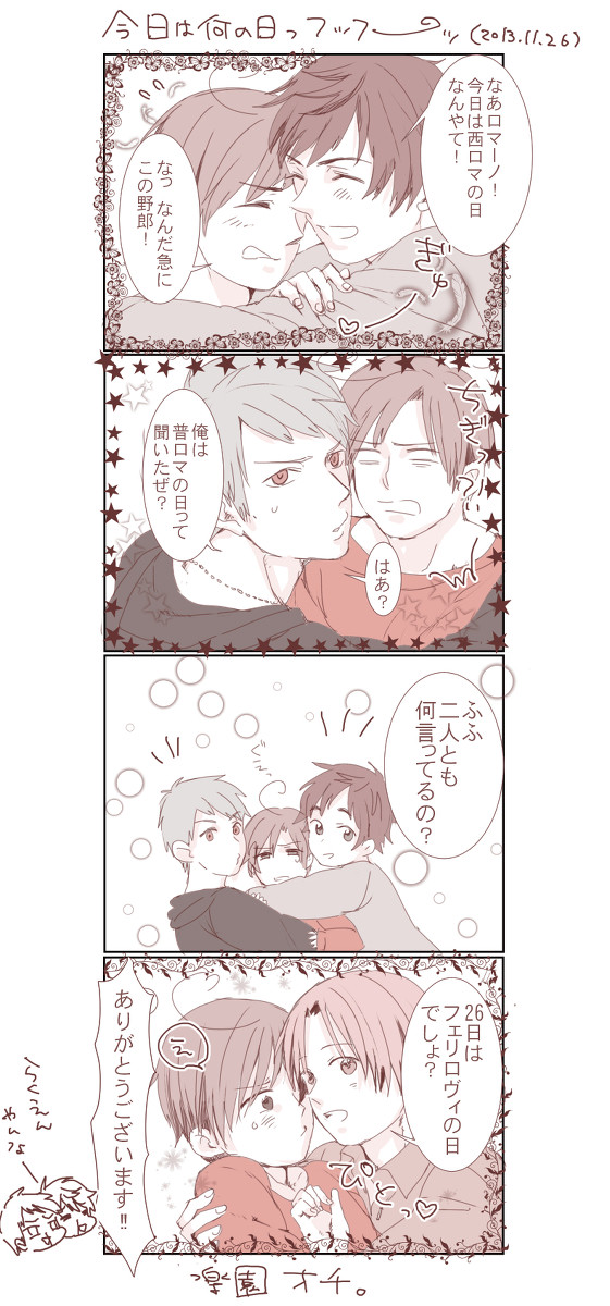 【腐】ロマ受け4コマ
