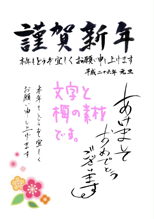 年賀状free素材文字と梅