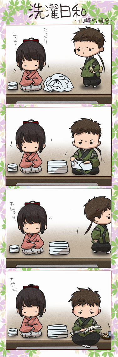 【山千】忍び足