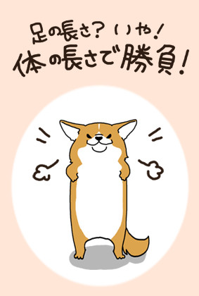 長所で勝負