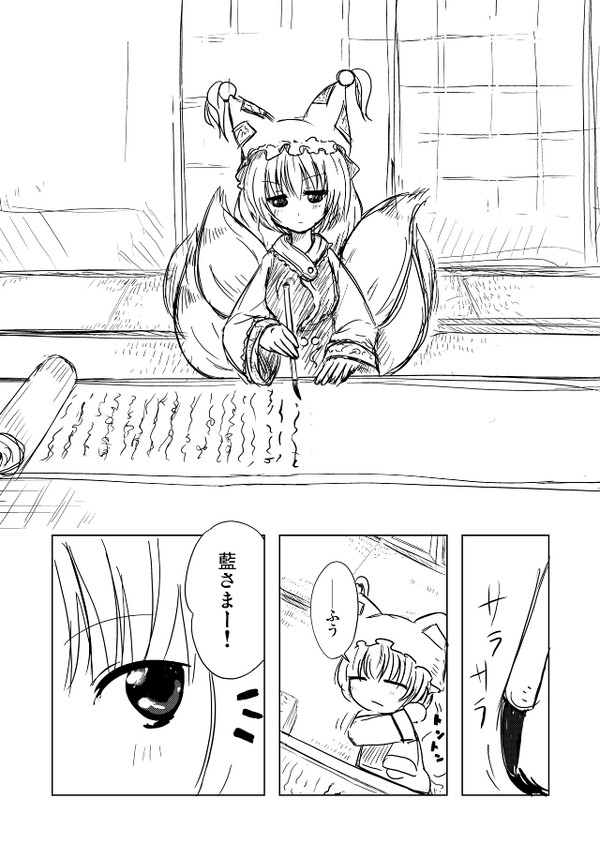 たき火をするちぇん