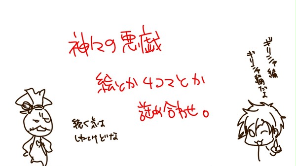 神々の悪戯　詰め合わせ