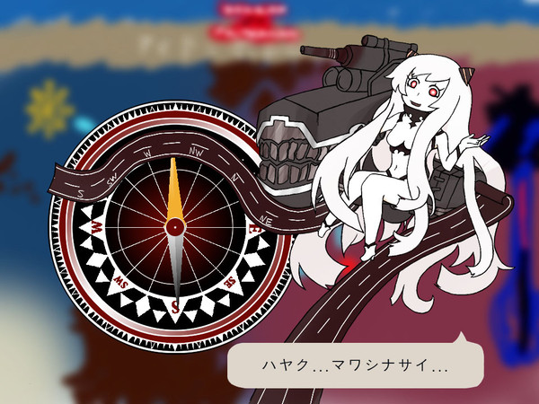 深海羅針盤娘