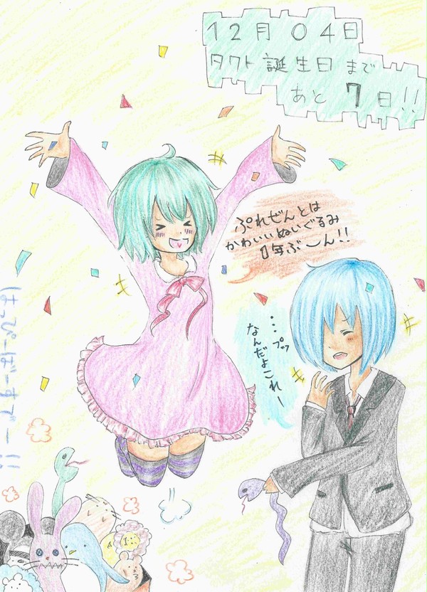 タクト誕生日カウントダウン【５日目】