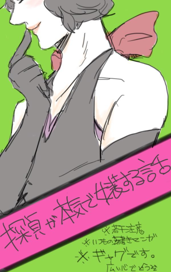 探偵が本気で女装する話