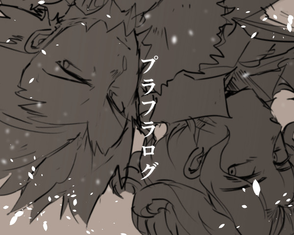 プラフラlog