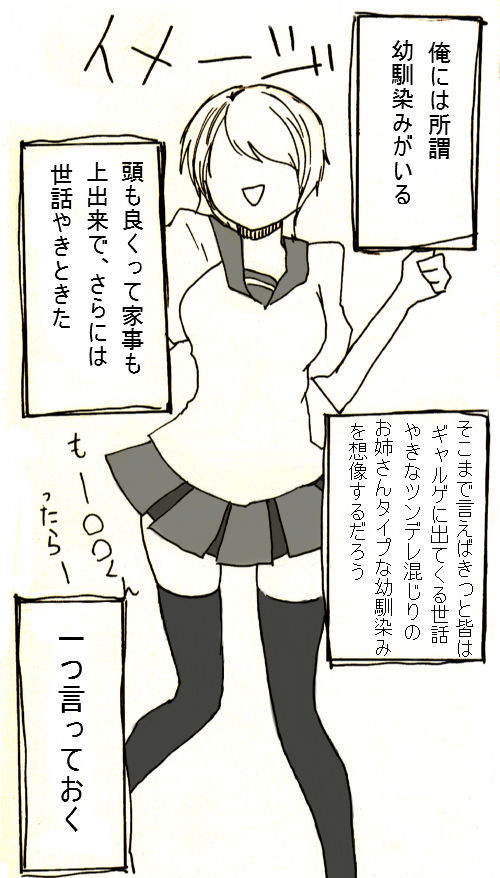 オレとお前は幼馴染み