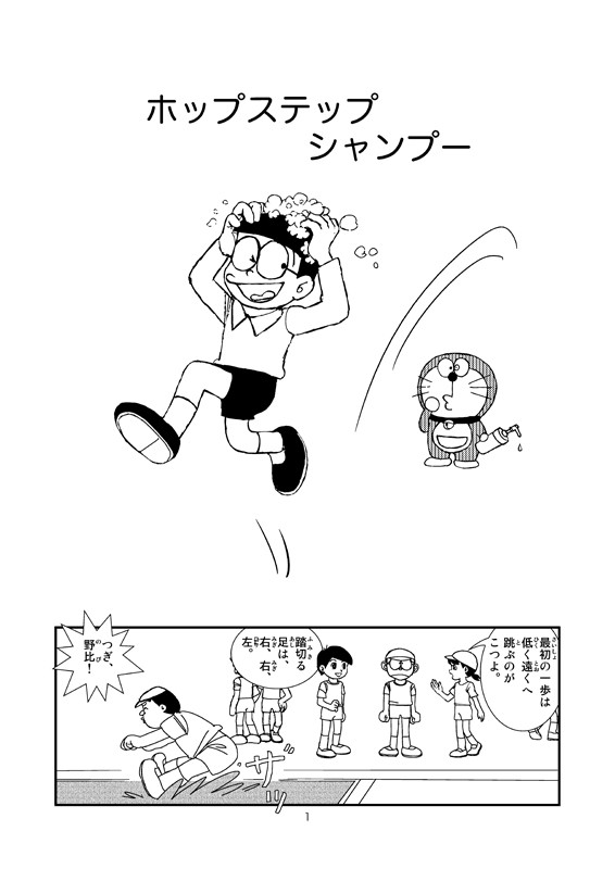 ホップステップシャンプー