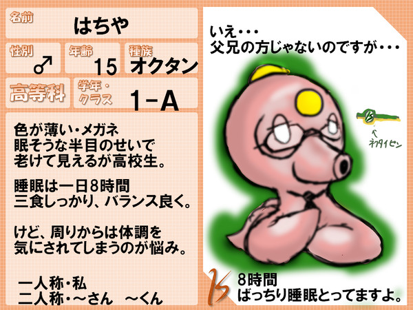 【ぽけスク】はちや【高等科】