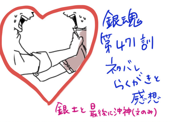 銀魂ネタバレ落書き　471訓
